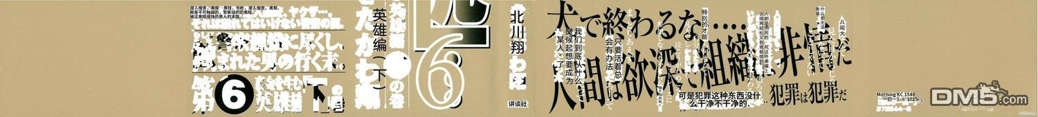 一名刑警 第6卷 第8页