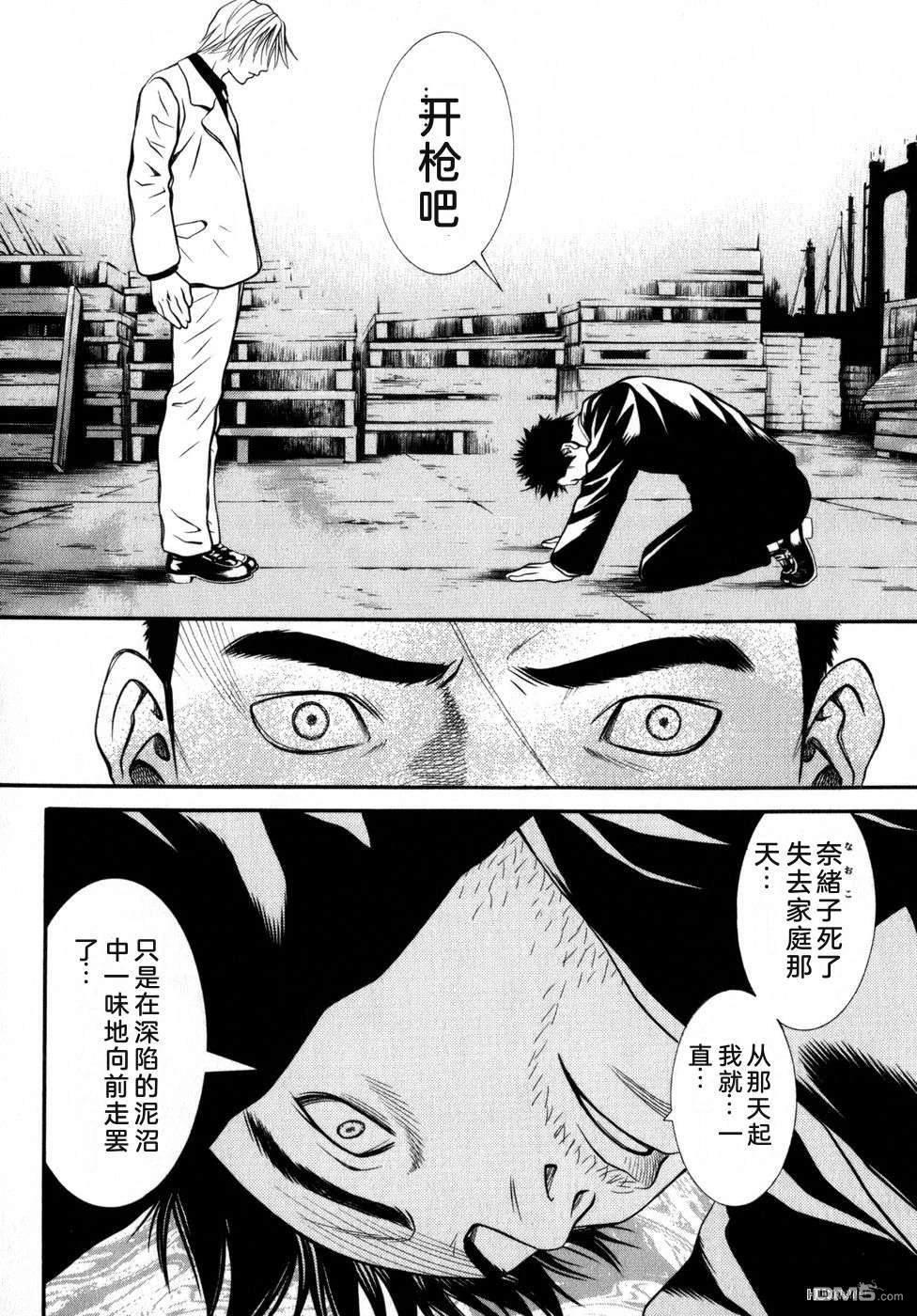 一名刑警 第6卷 第97页