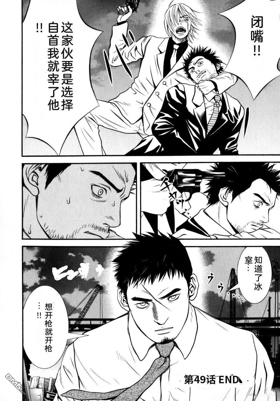 一名刑警 第6卷 第99页