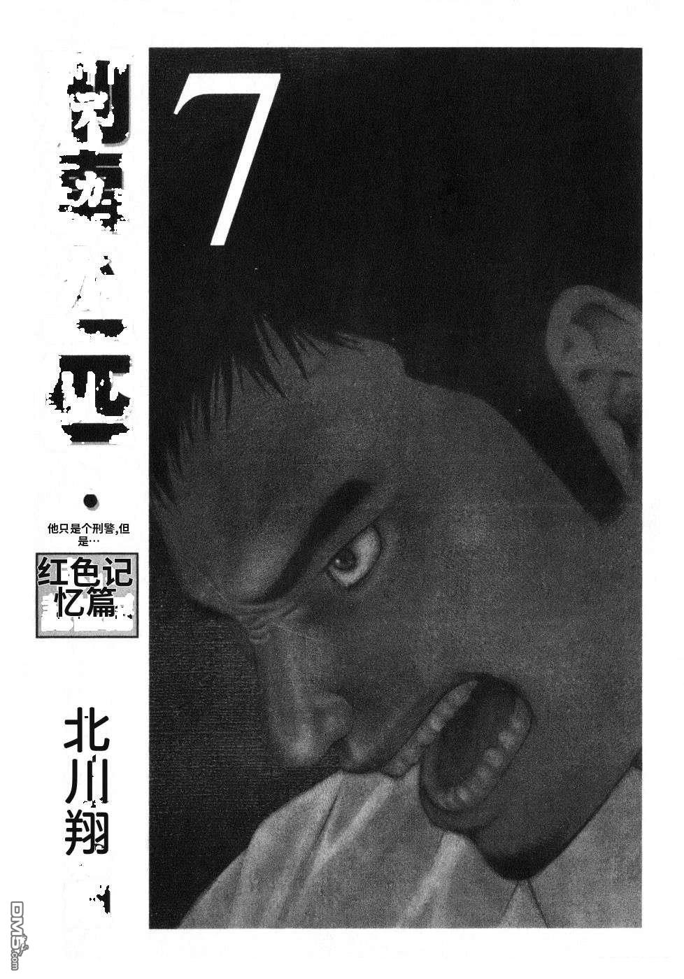 一名刑警 第7卷 第10页