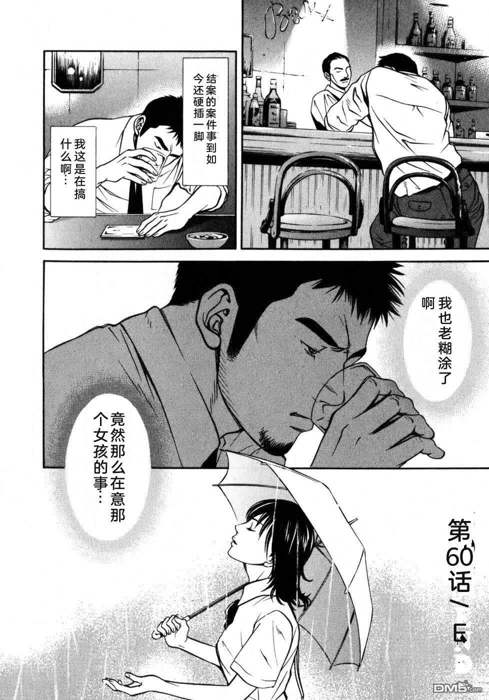 一名刑警 第7卷 第119页