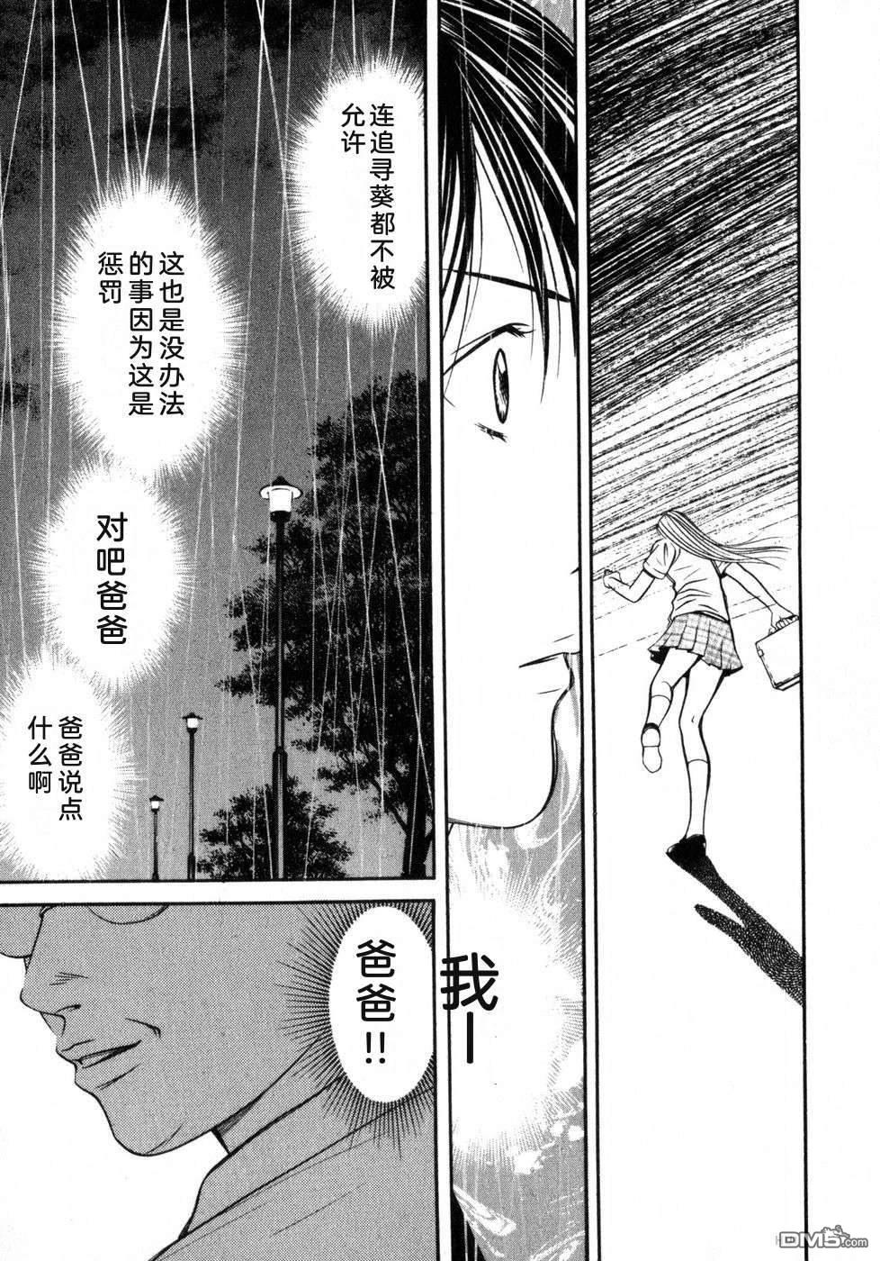 一名刑警 第7卷 第128页