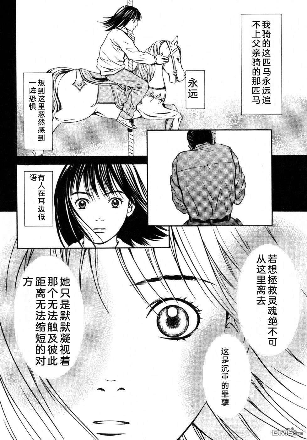 一名刑警 第7卷 第13页