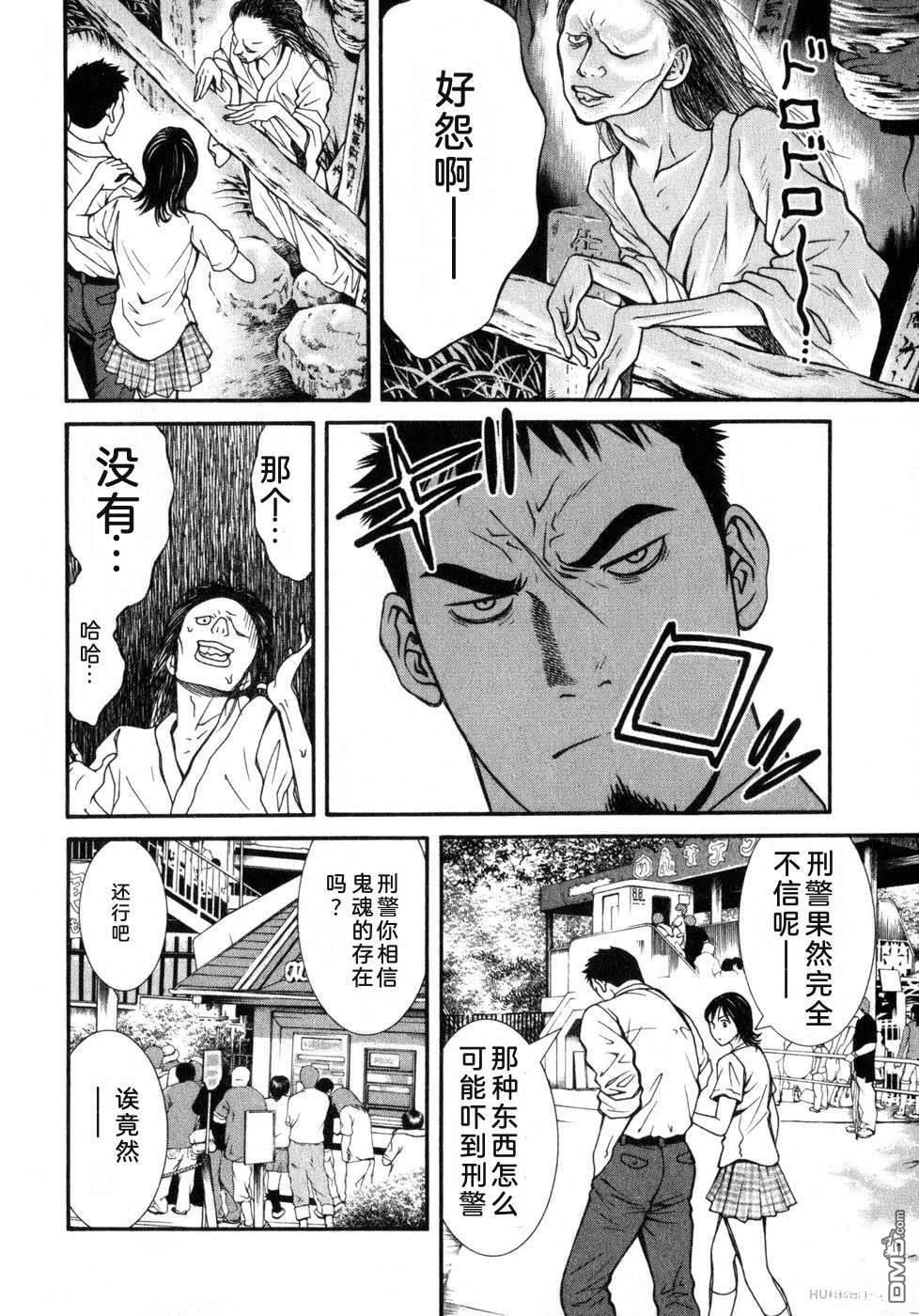 一名刑警 第7卷 第134页