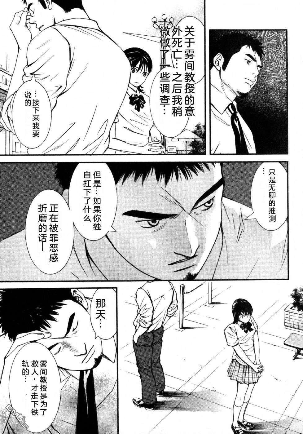 一名刑警 第7卷 第139页