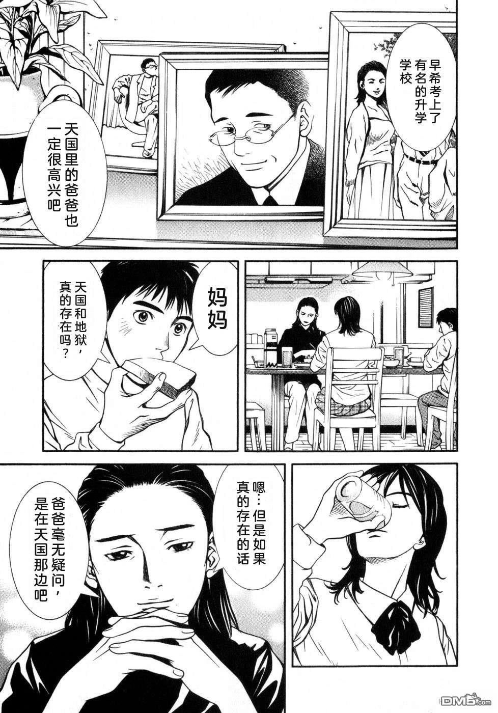 一名刑警 第7卷 第16页