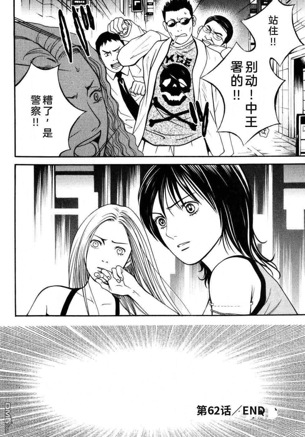 一名刑警 第7卷 第162页
