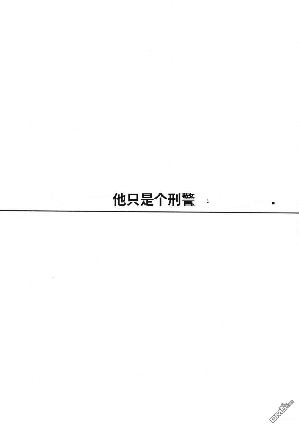 一名刑警 第7卷 第163页