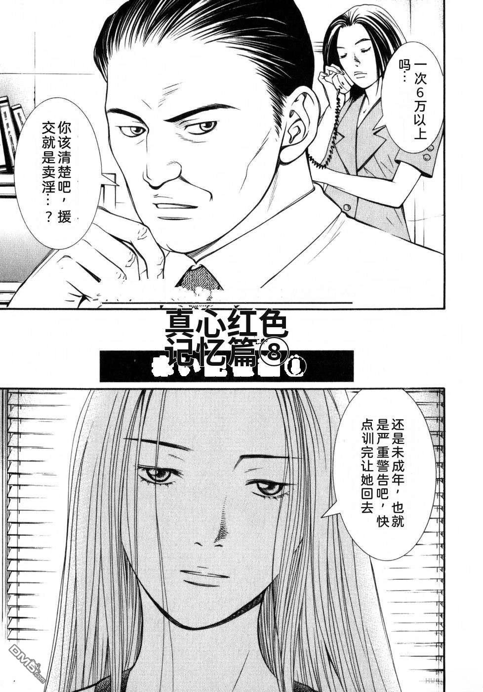 一名刑警 第7卷 第165页