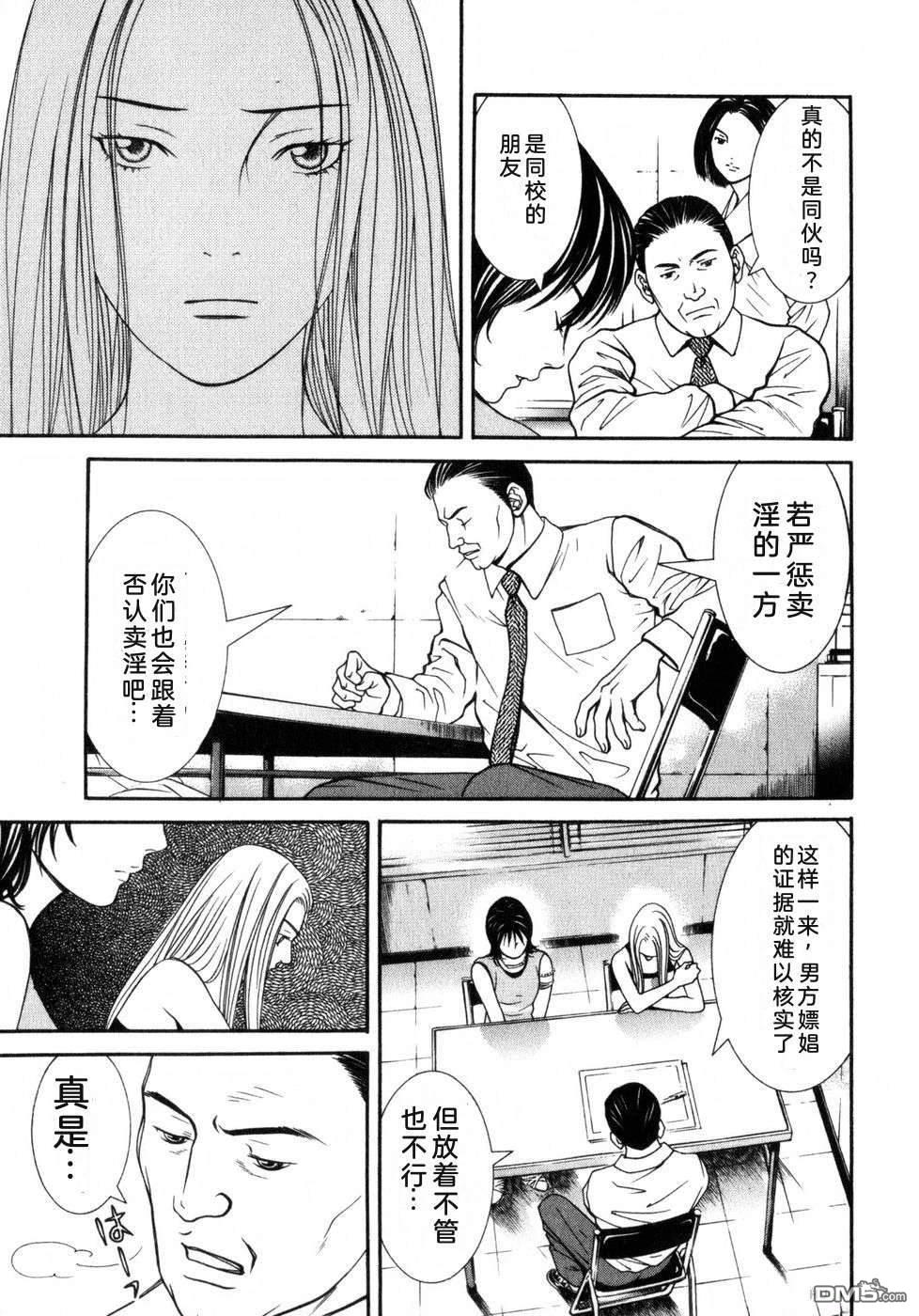 一名刑警 第7卷 第167页