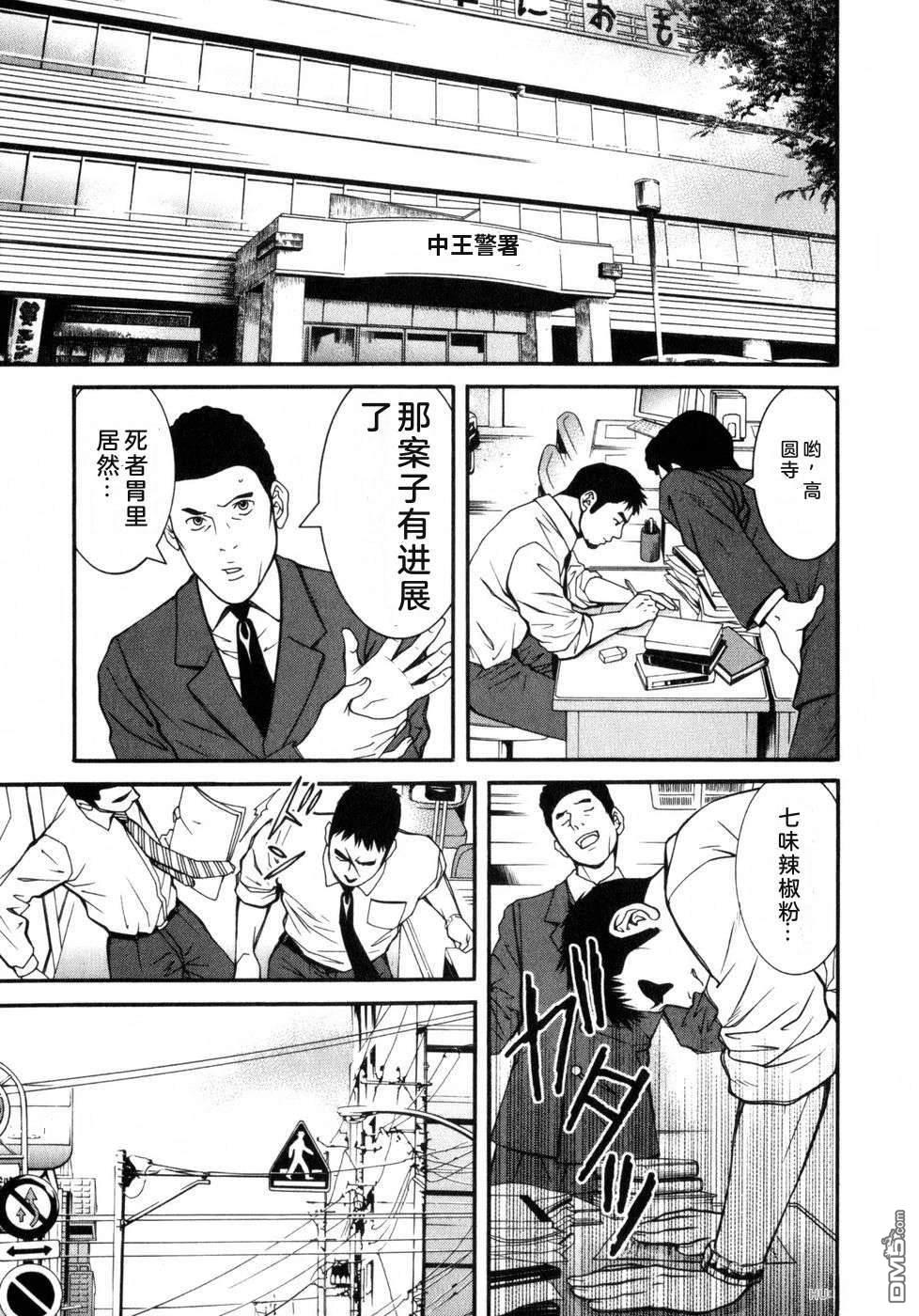 一名刑警 第7卷 第173页