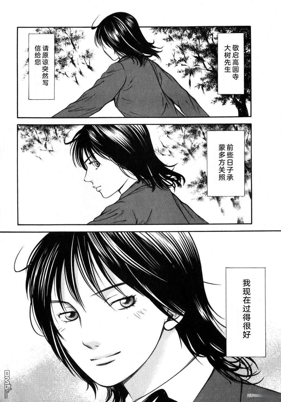 一名刑警 第7卷 第210页