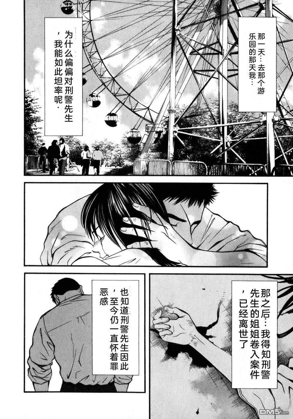 一名刑警 第7卷 第212页
