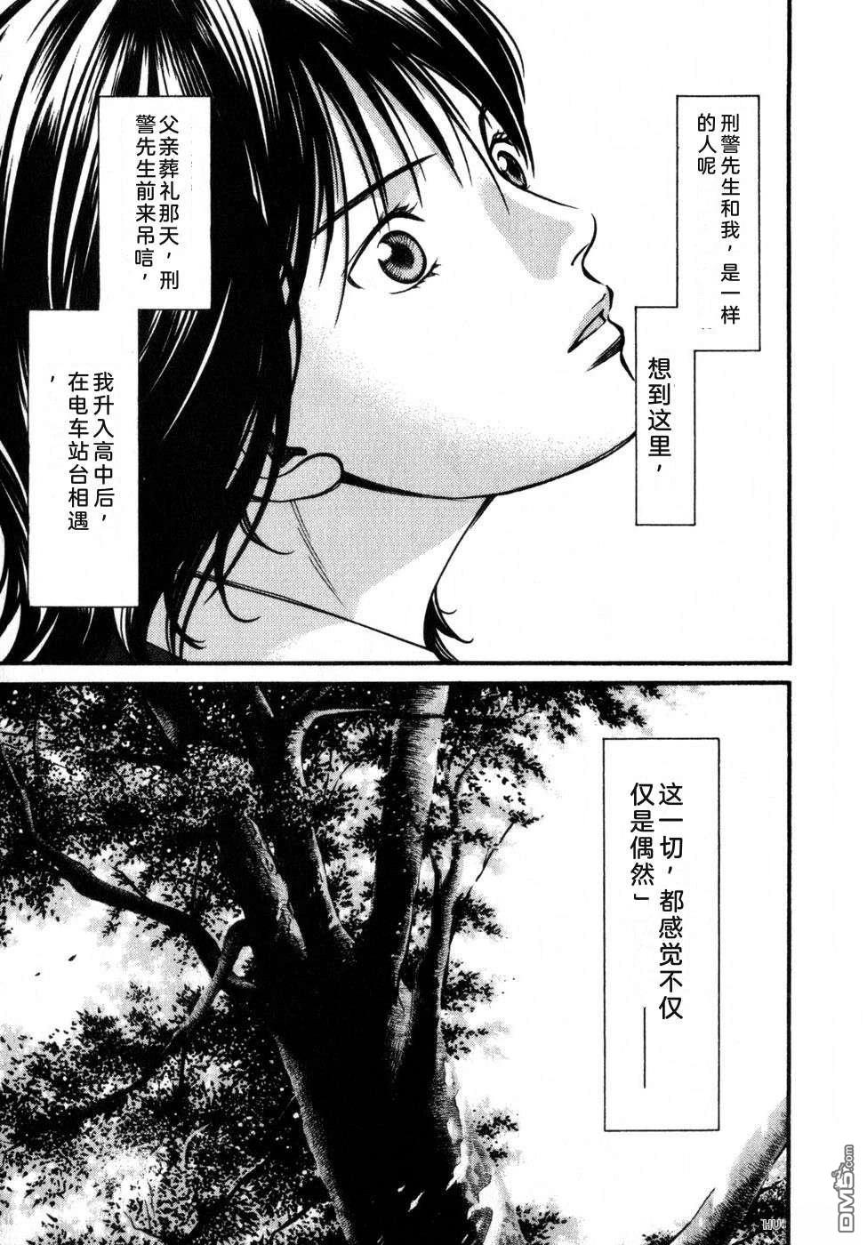 一名刑警 第7卷 第213页