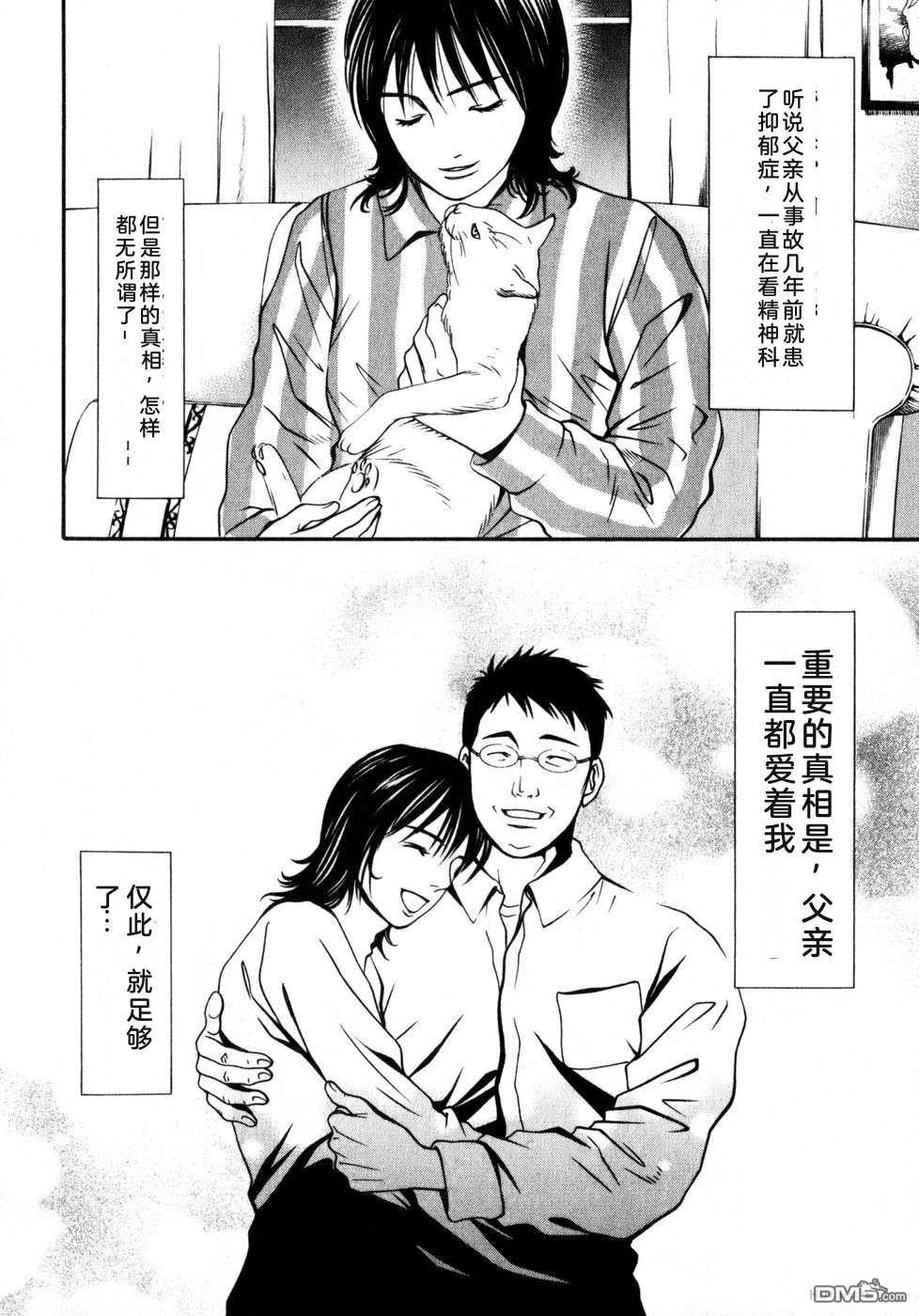 一名刑警 第7卷 第214页