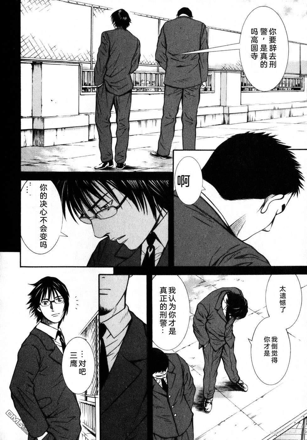 一名刑警 第7卷 第224页