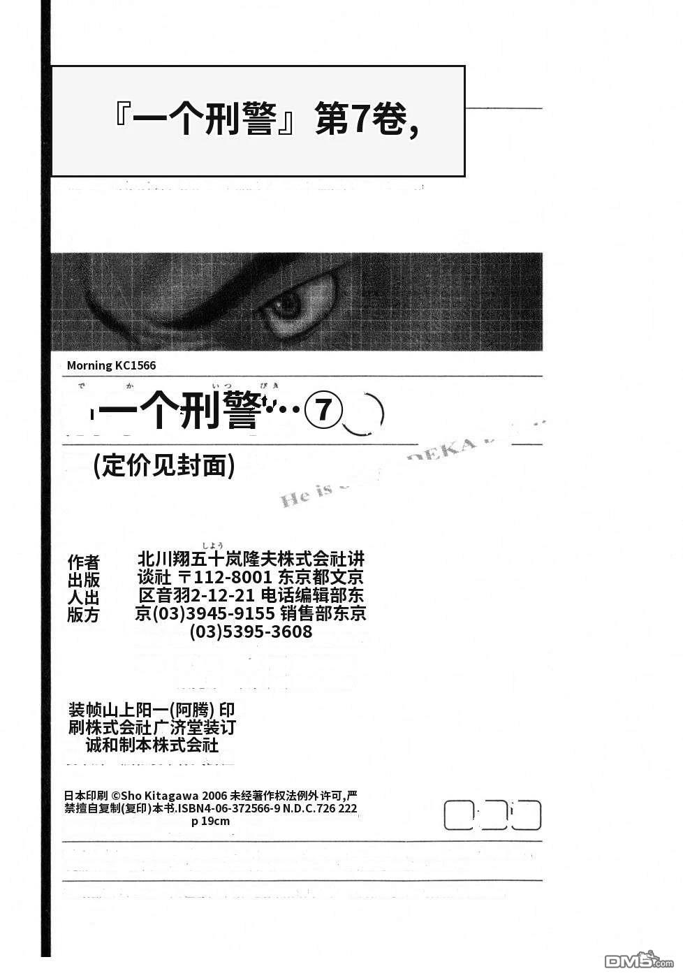 一名刑警 第7卷 第228页