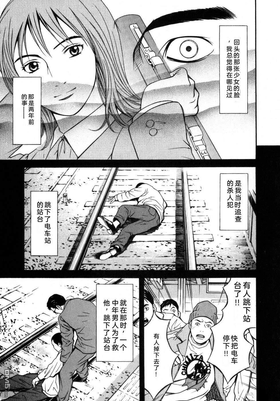 一名刑警 第7卷 第24页