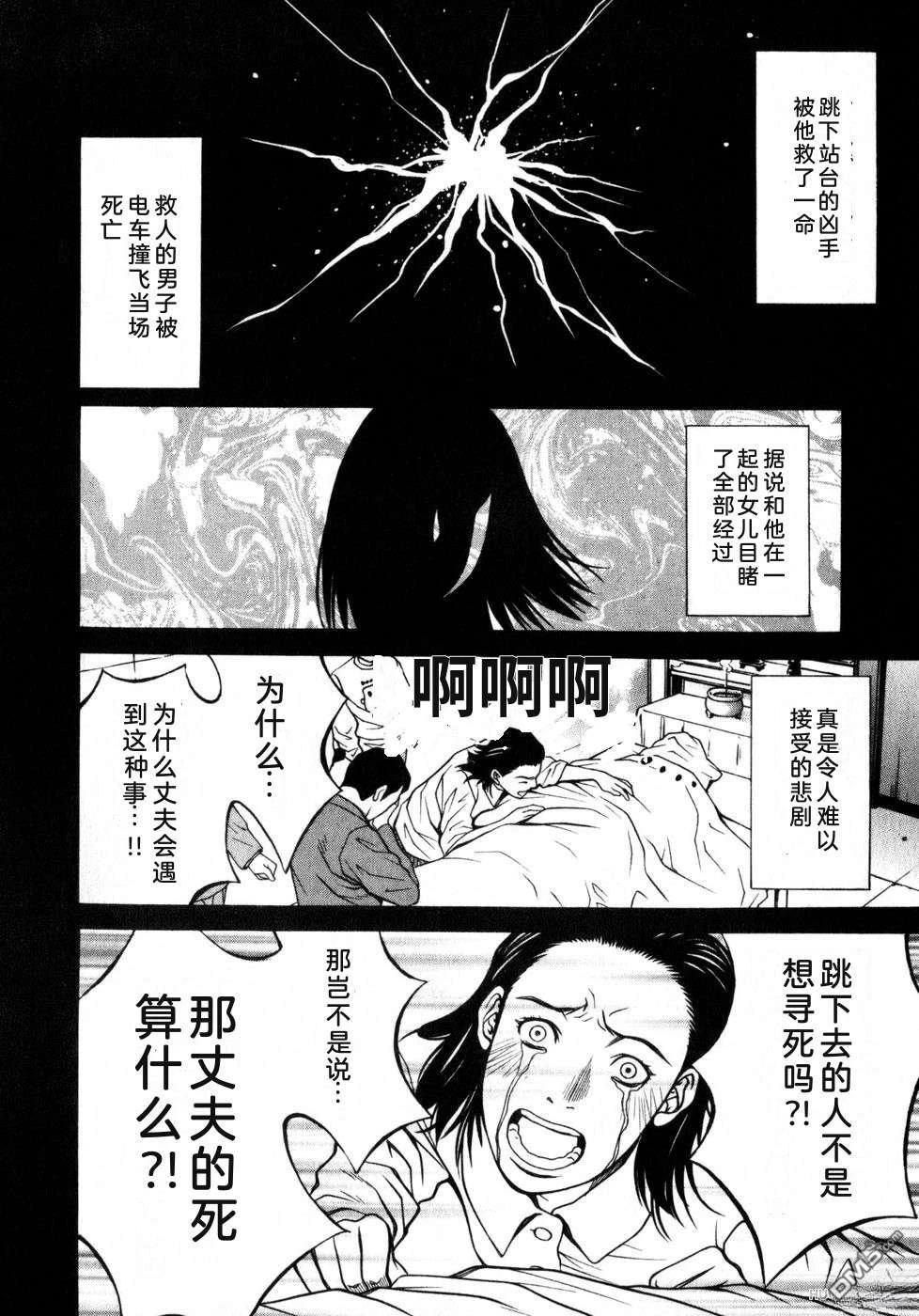 一名刑警 第7卷 第25页