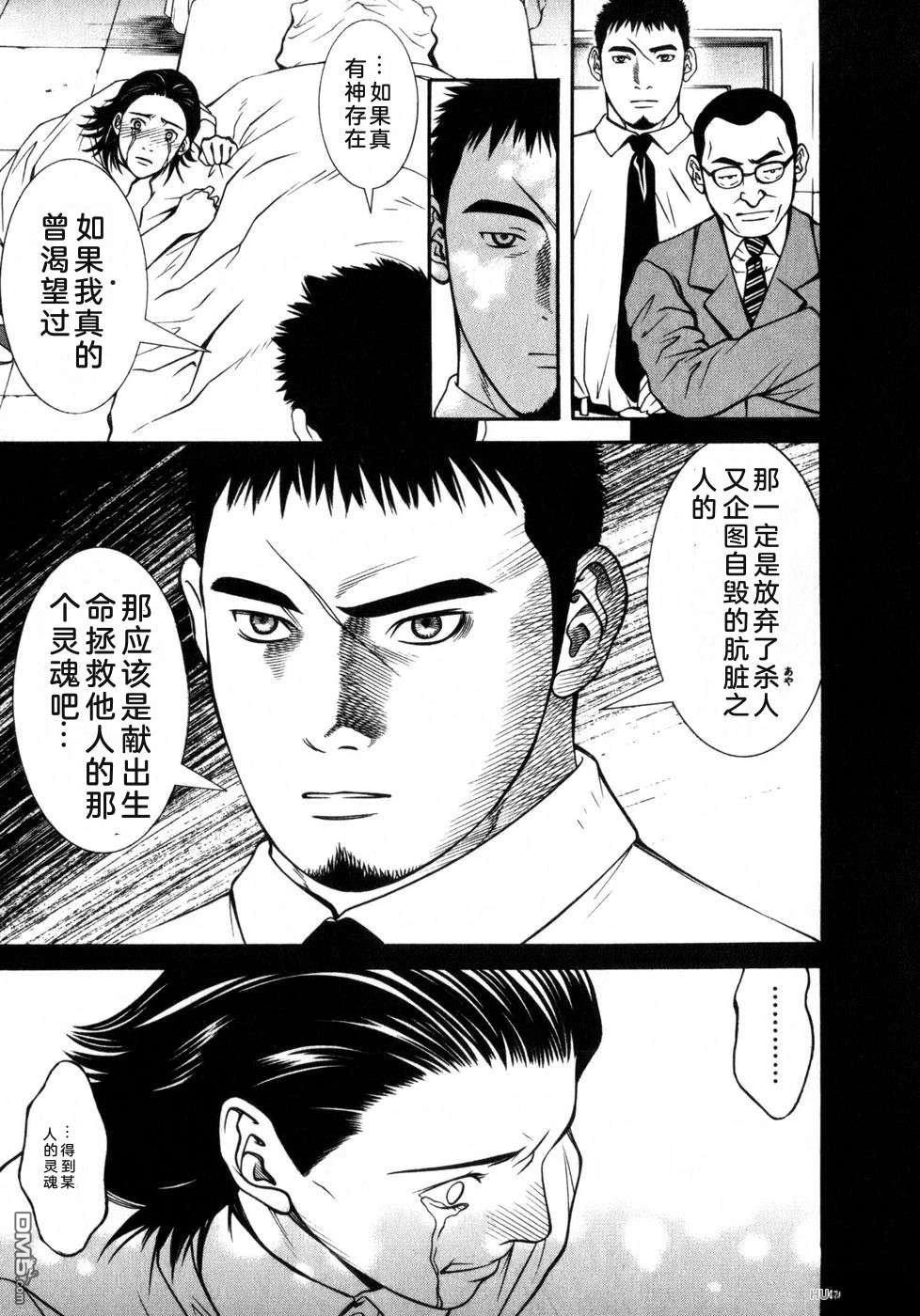 一名刑警 第7卷 第26页