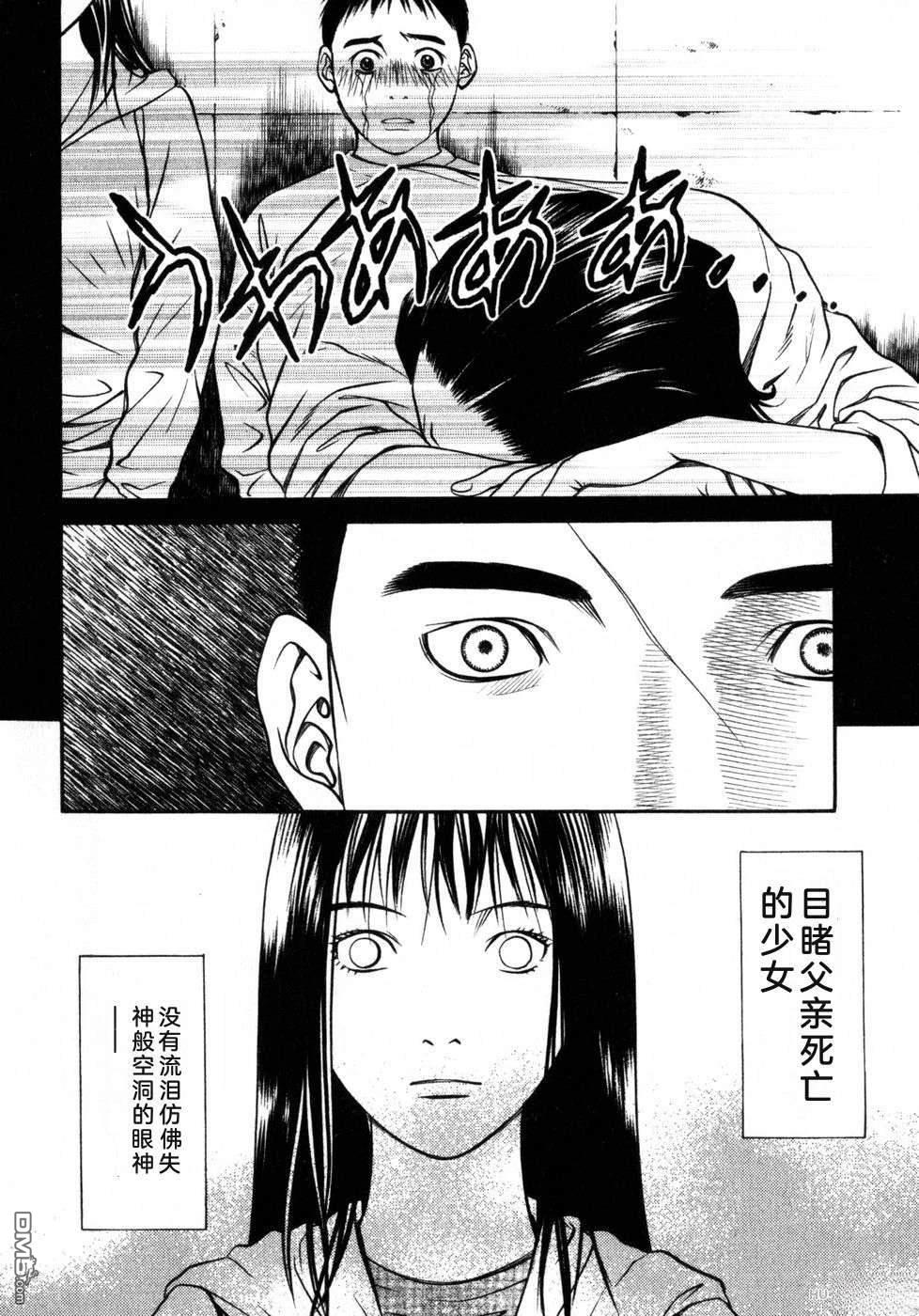 一名刑警 第7卷 第27页