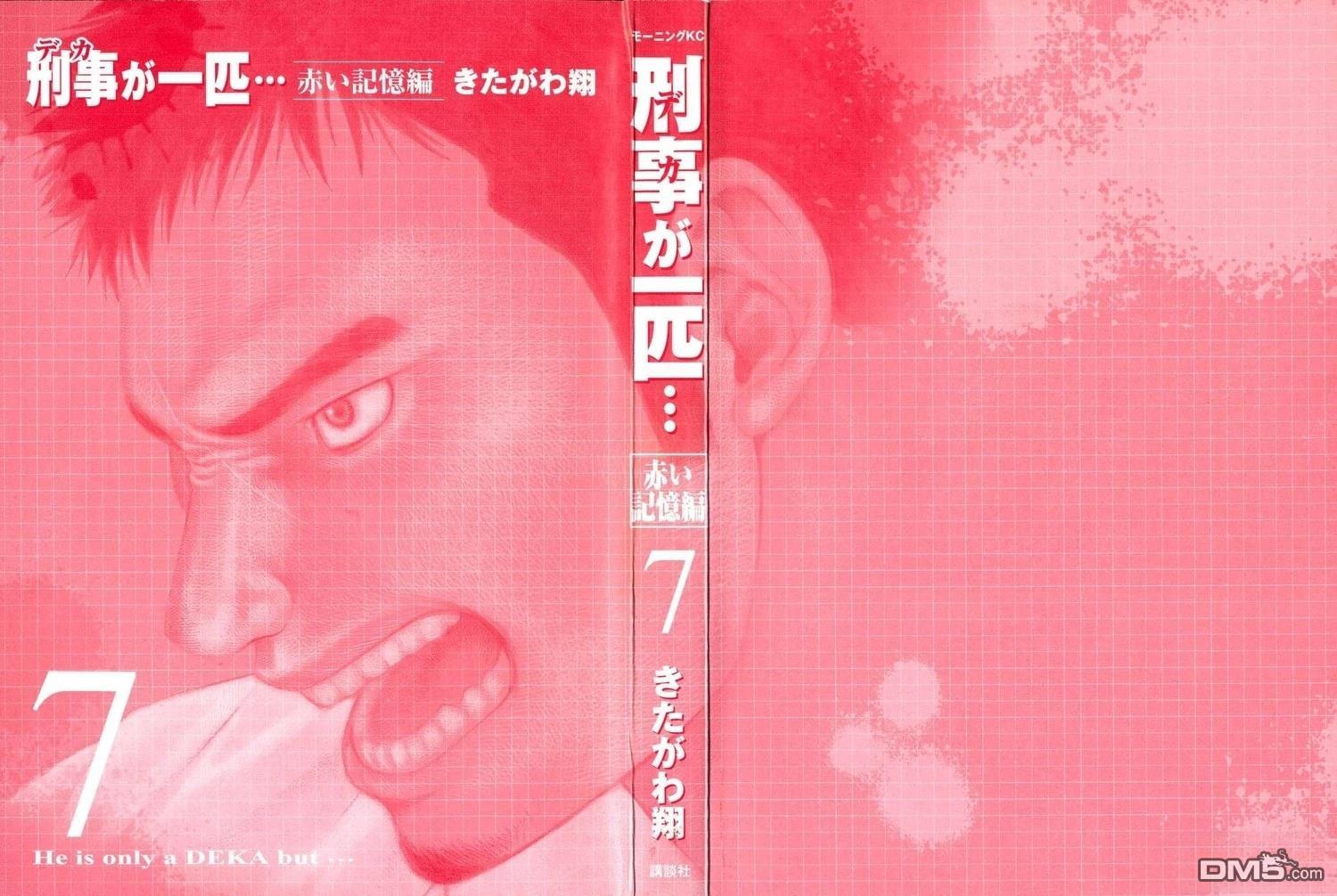 一名刑警 第7卷 第3页
