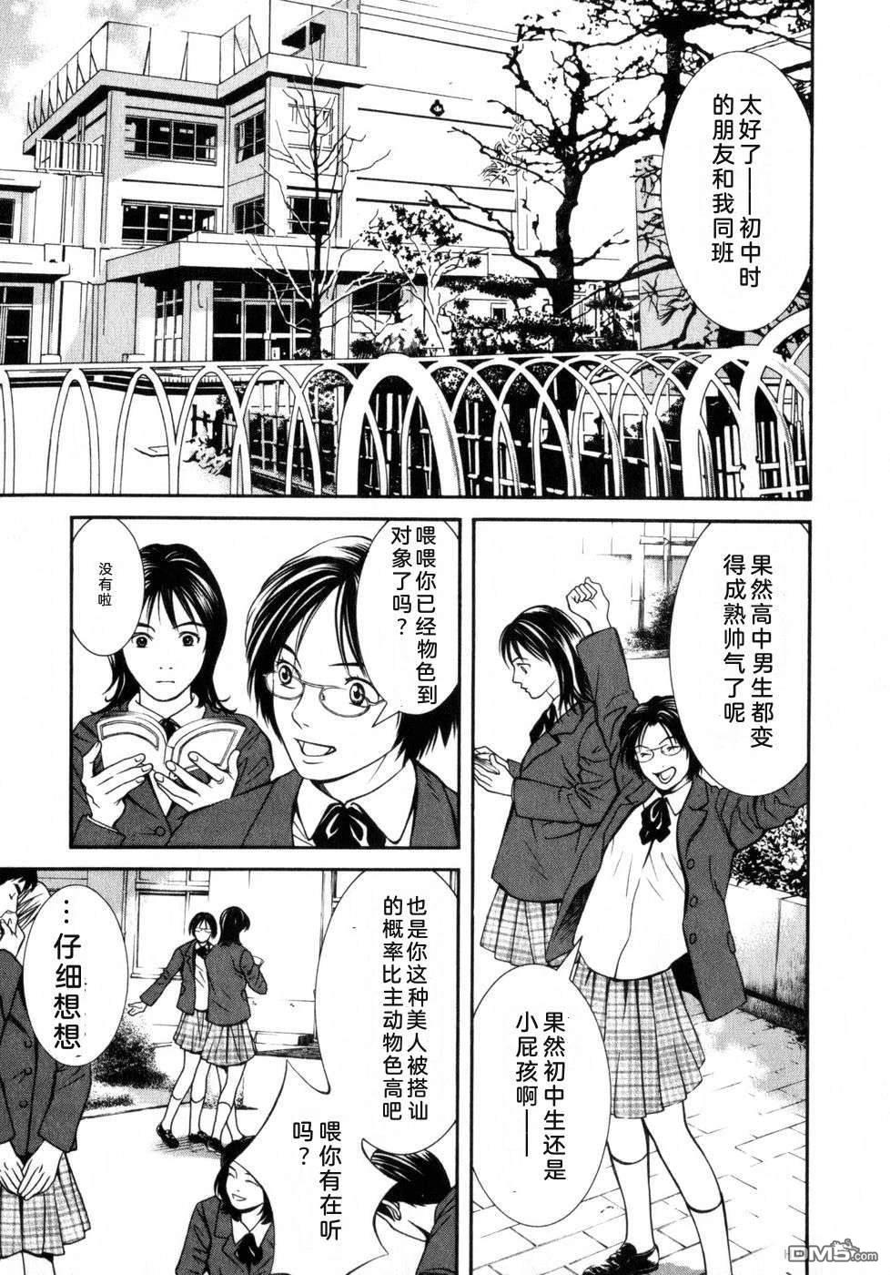 一名刑警 第7卷 第30页