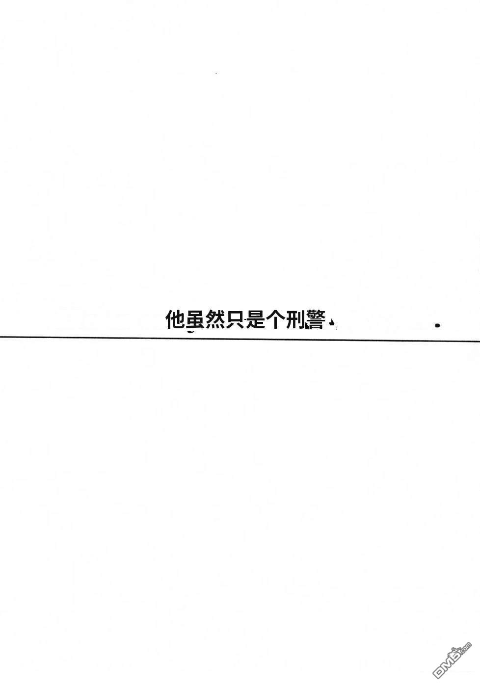 一名刑警 第7卷 第34页