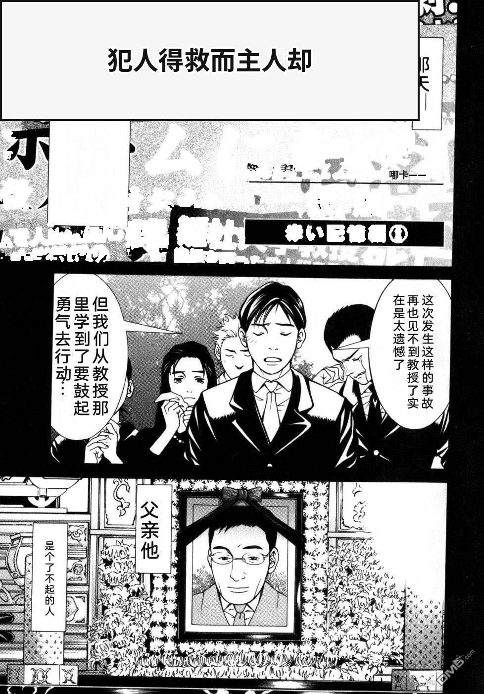 一名刑警 第7卷 第36页