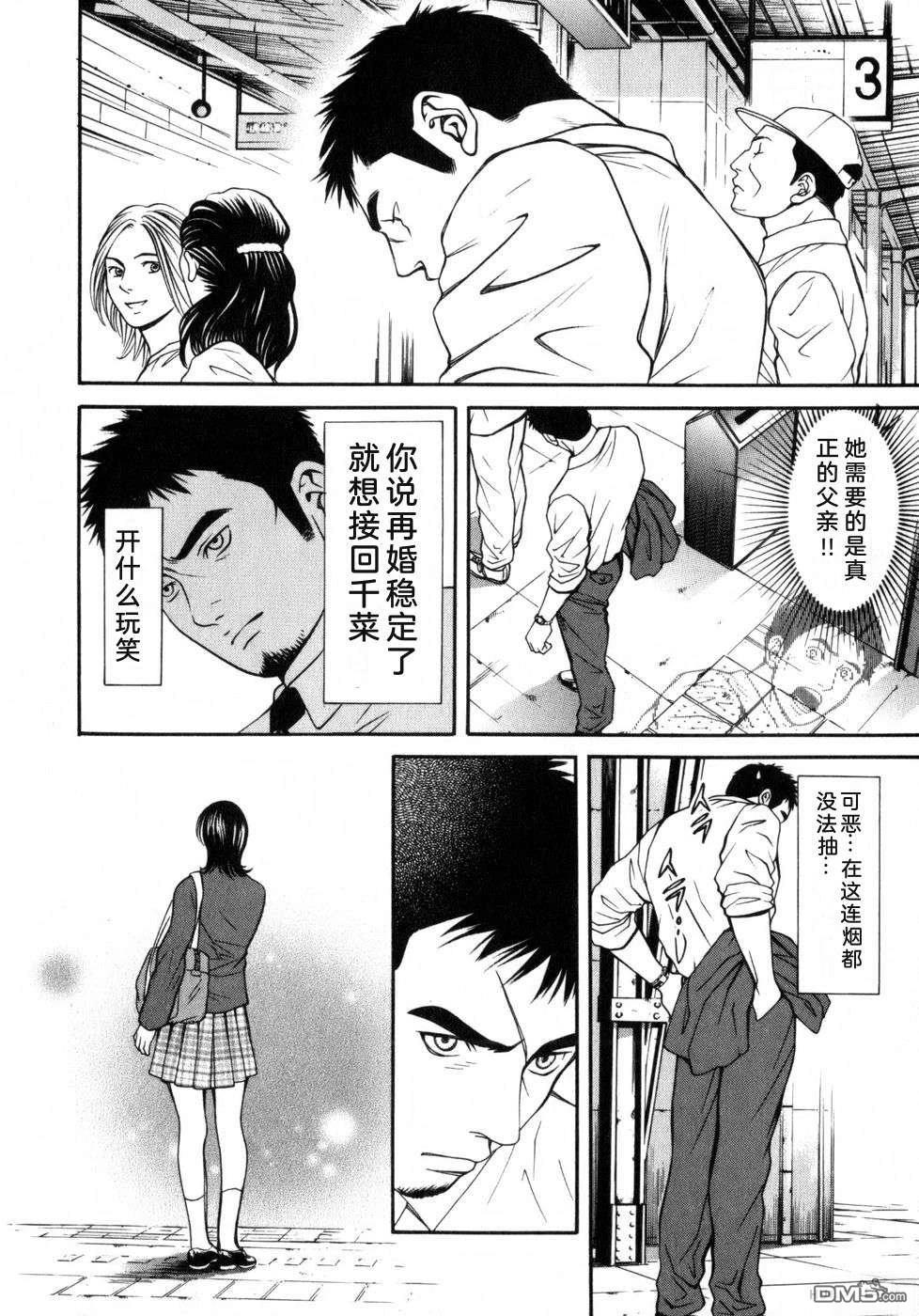 一名刑警 第7卷 第53页