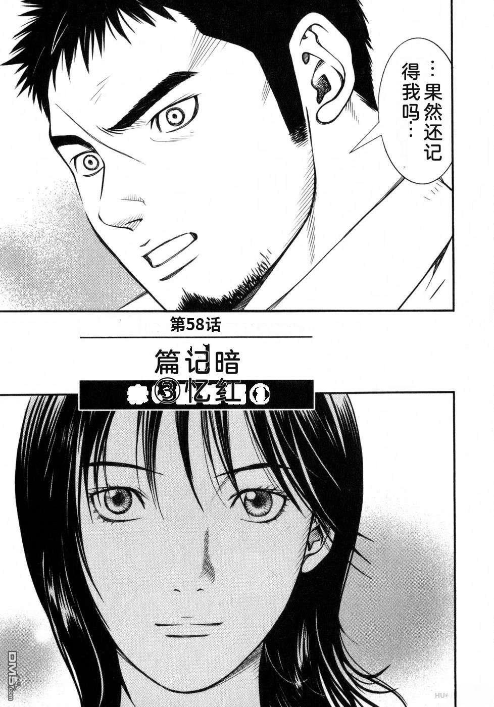 一名刑警 第7卷 第58页