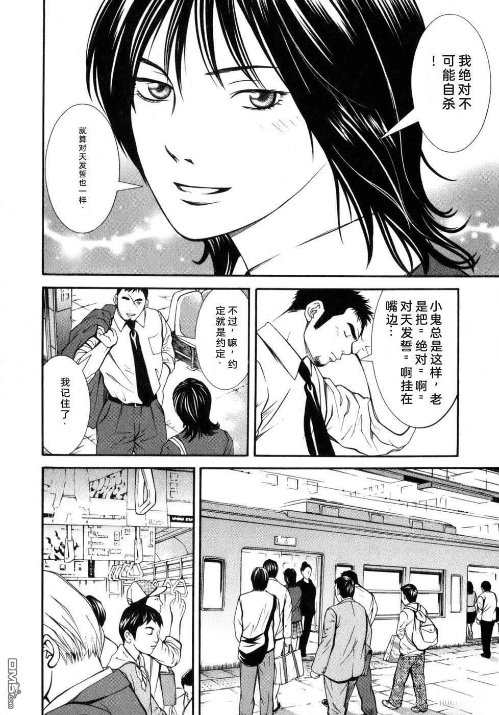 一名刑警 第7卷 第61页