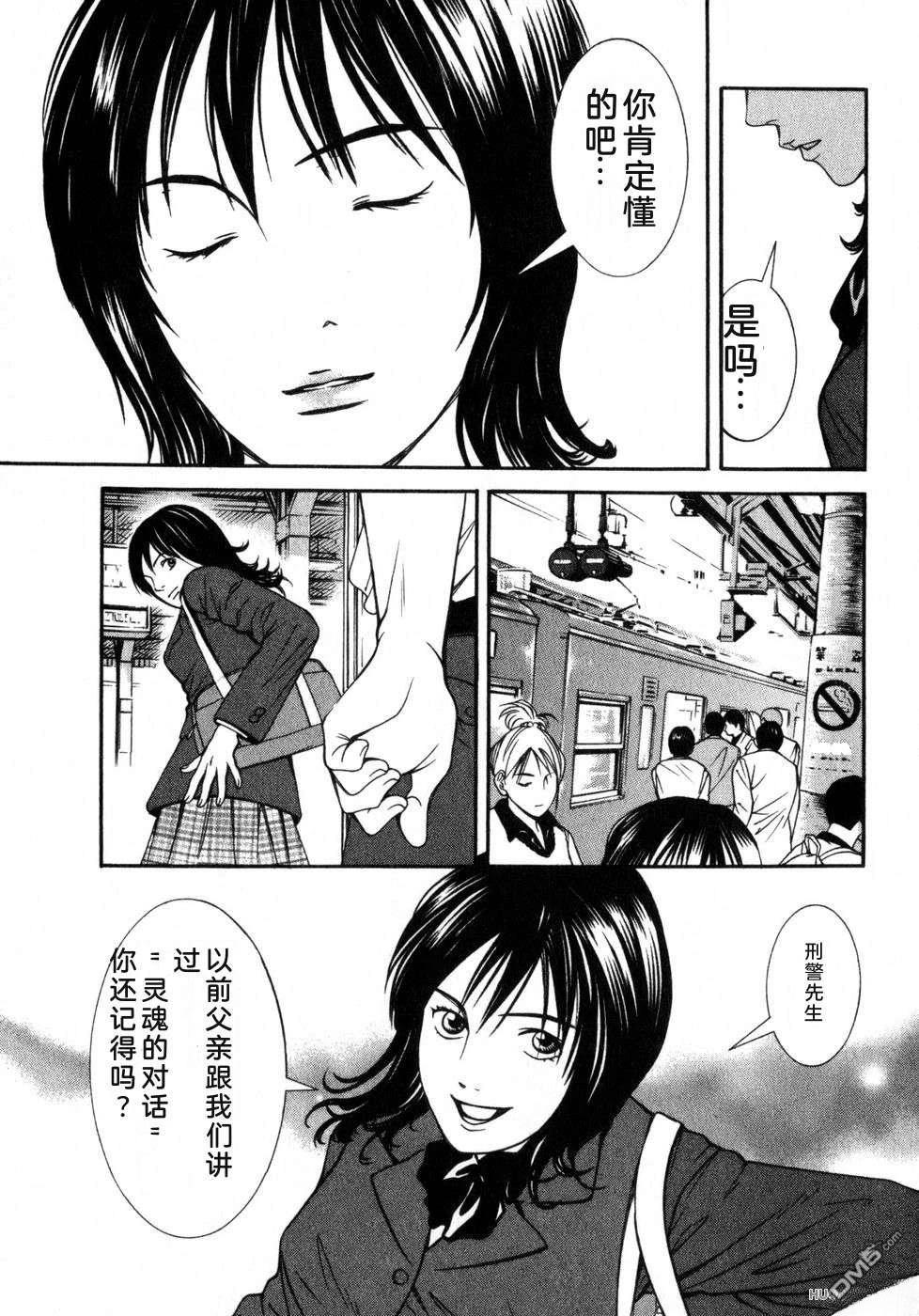 一名刑警 第7卷 第64页