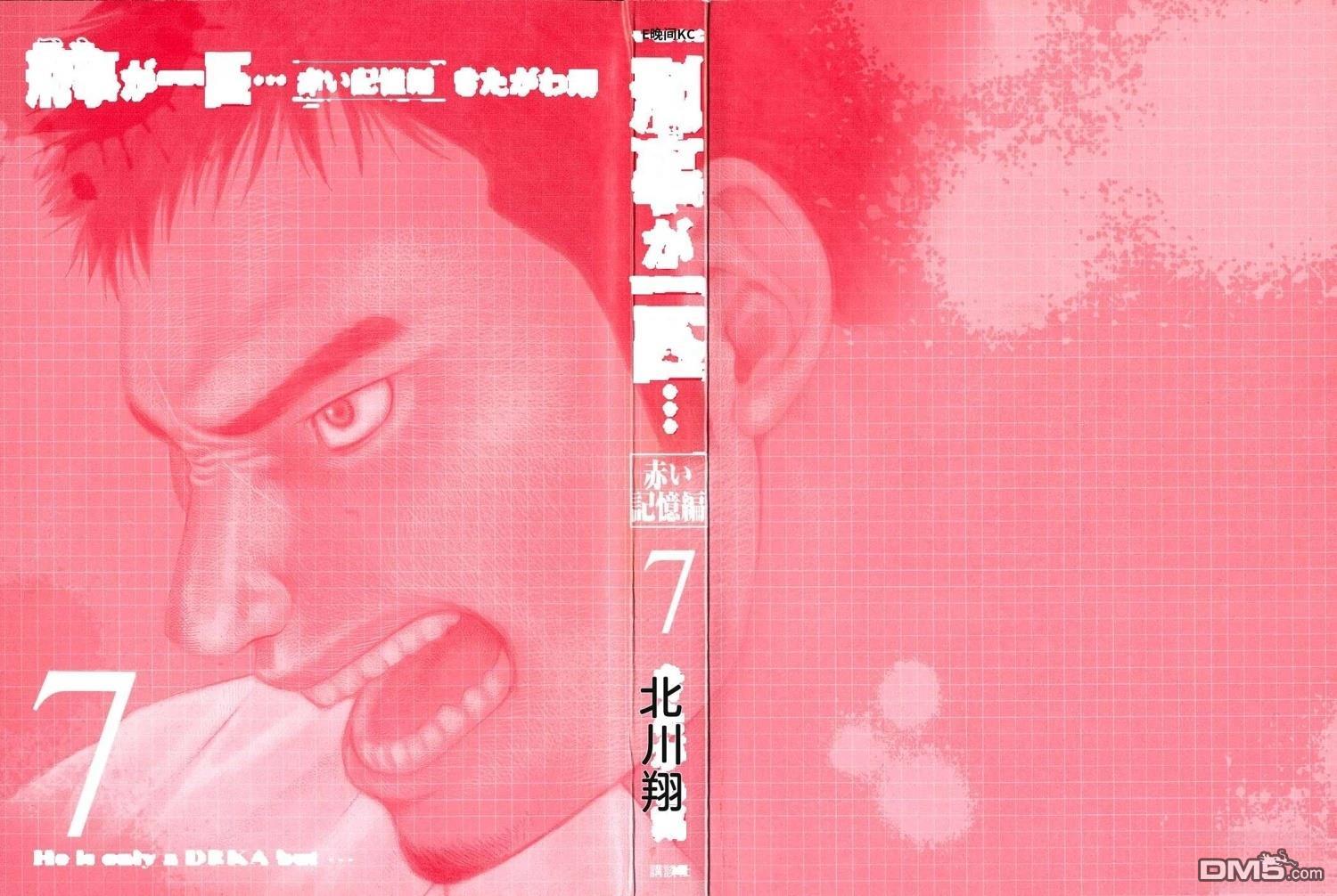一名刑警 第7卷 第8页