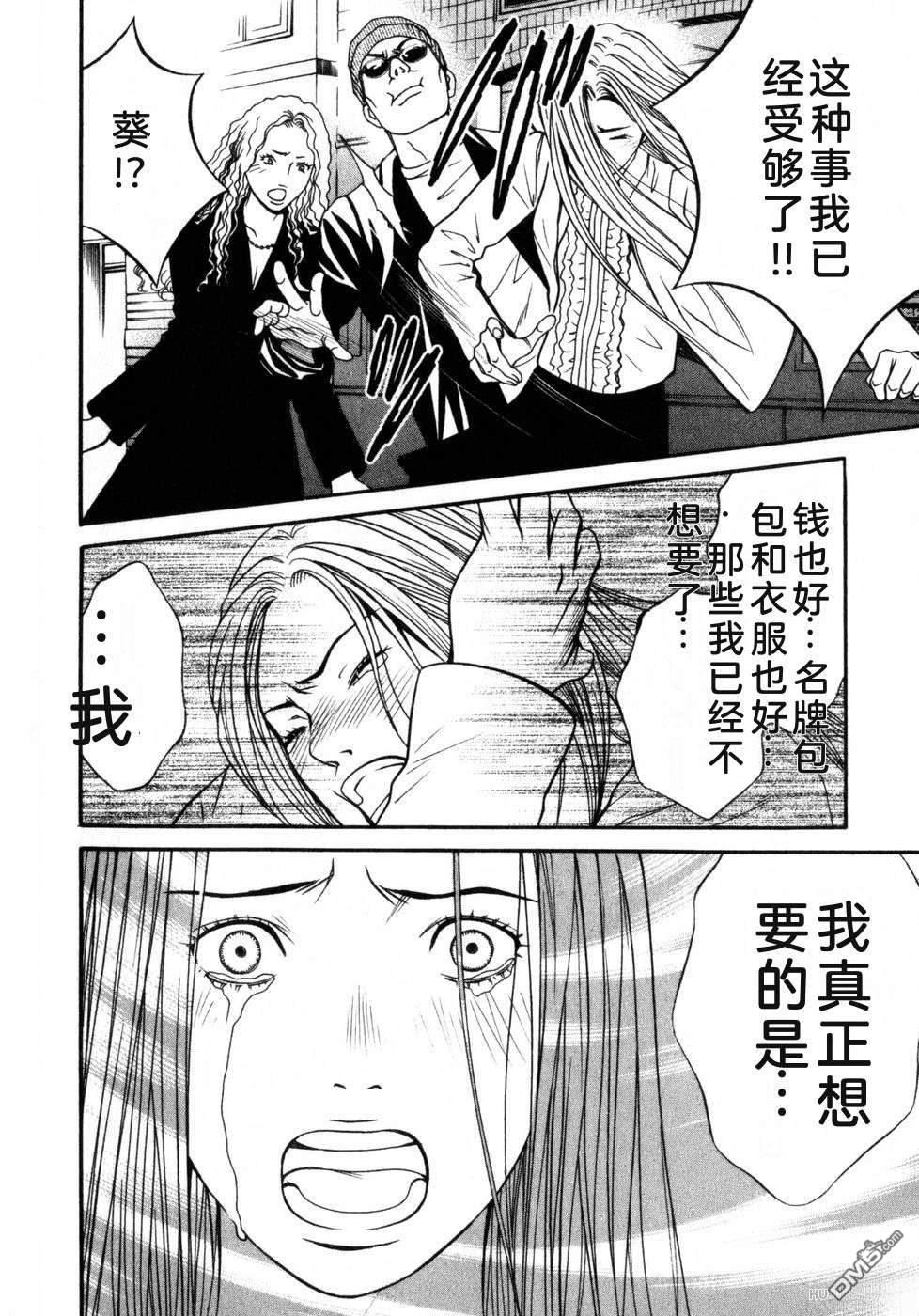 一名刑警 第7卷 第91页