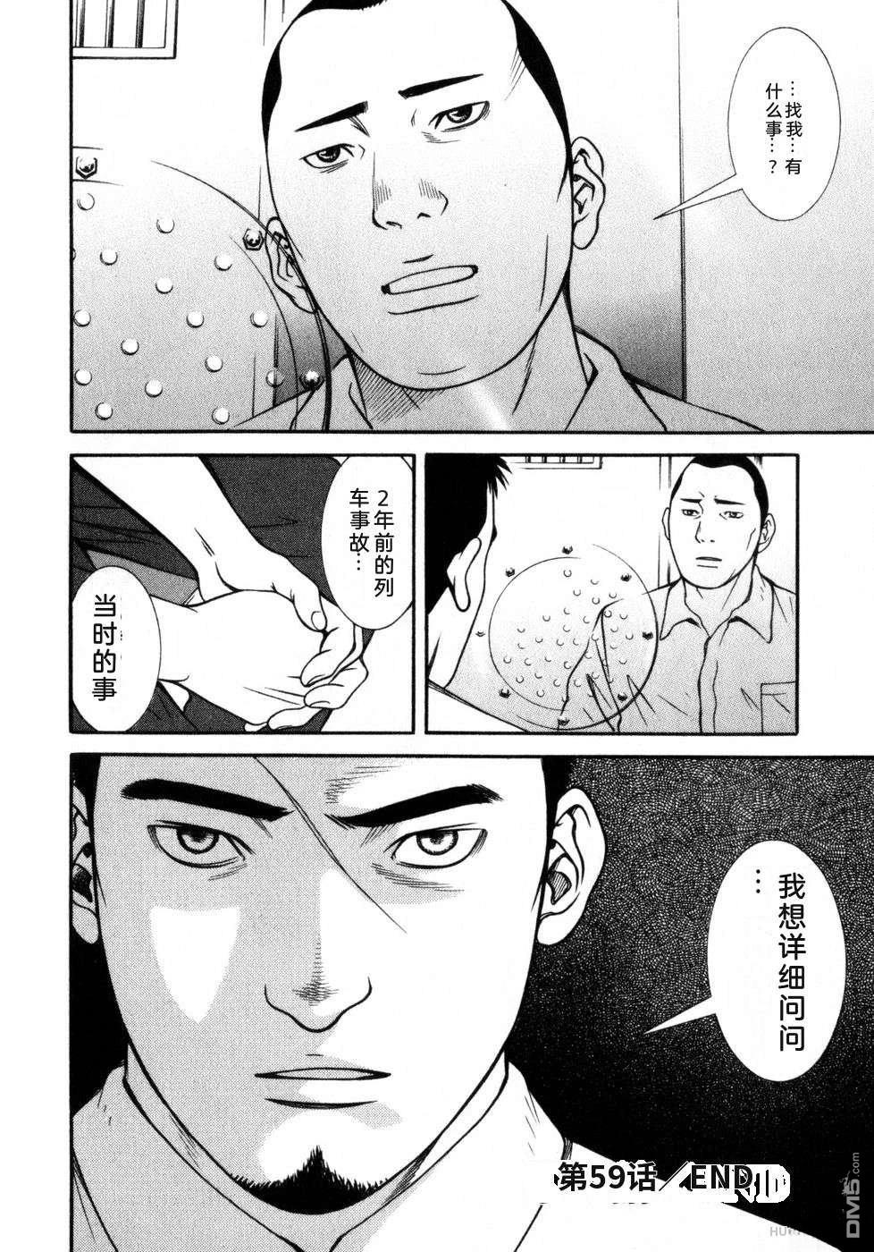一名刑警 第7卷 第99页