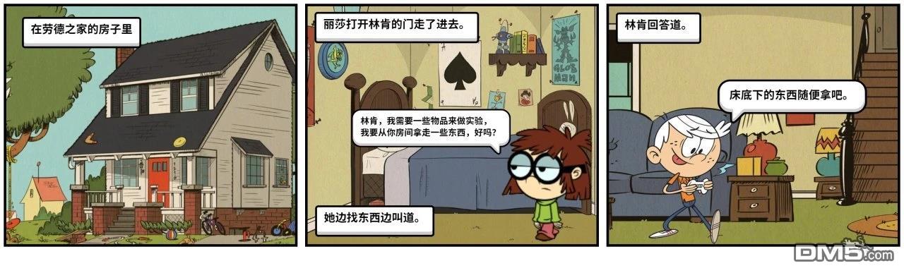 喧闹一家亲同人漫：改写星辰 [番外] 丽莎想看漫画 第1页