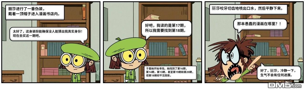 喧闹一家亲同人漫：改写星辰 [番外] 丽莎想看漫画 第10页