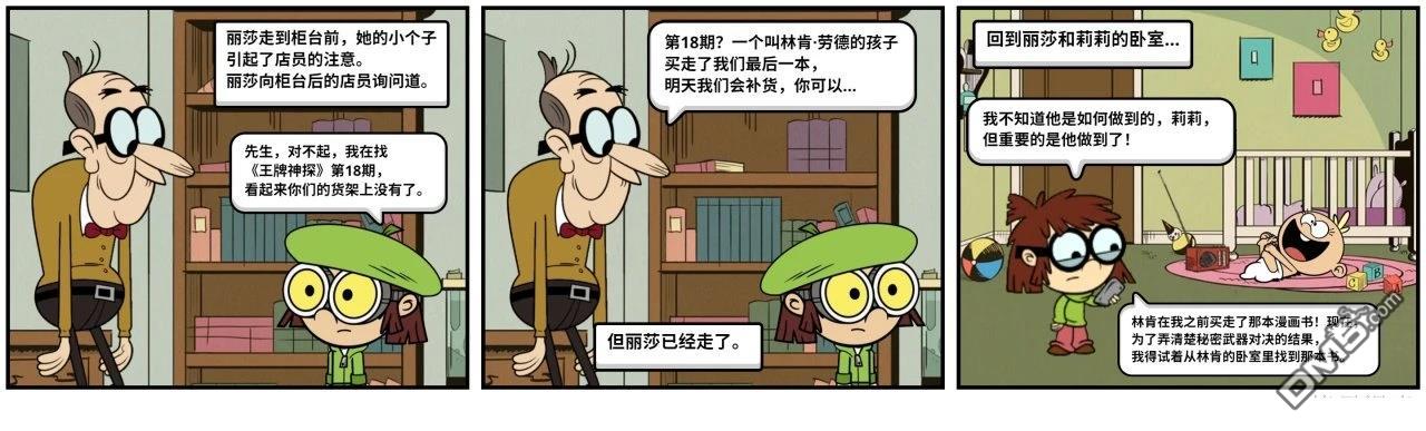 喧闹一家亲同人漫：改写星辰 [番外] 丽莎想看漫画 第11页