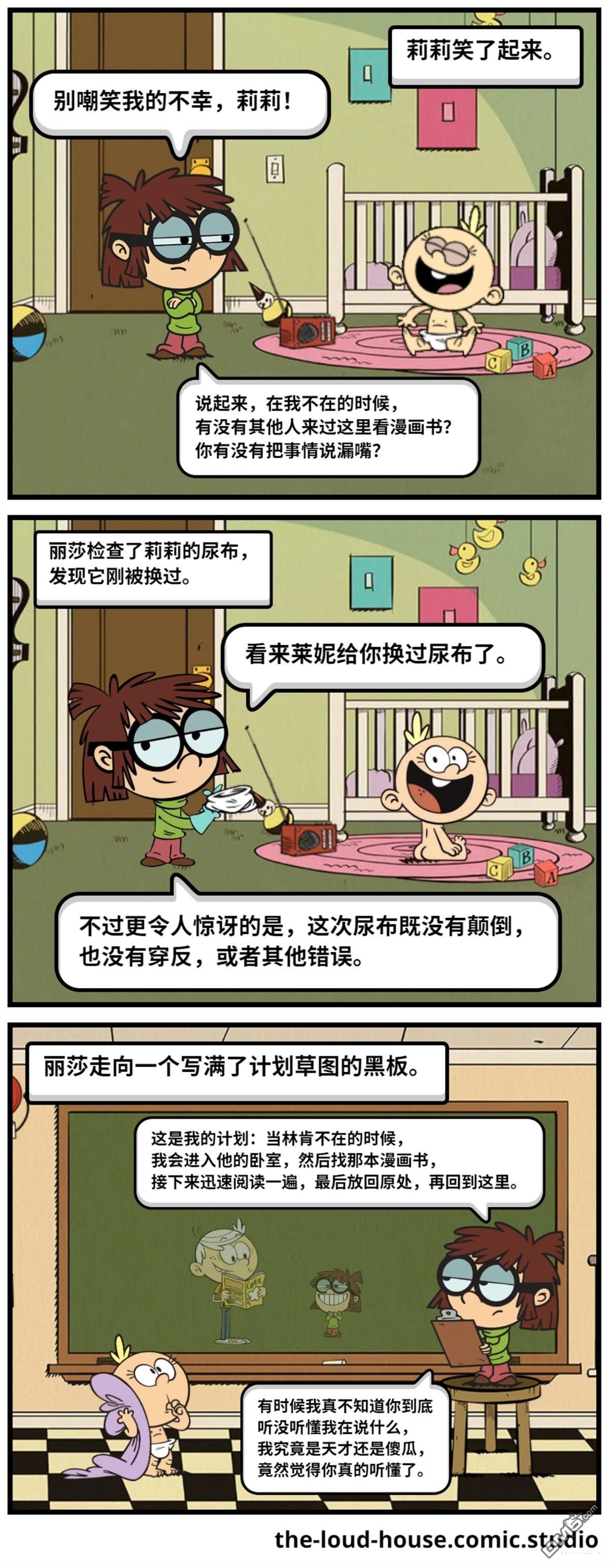喧闹一家亲同人漫：改写星辰 [番外] 丽莎想看漫画 第12页