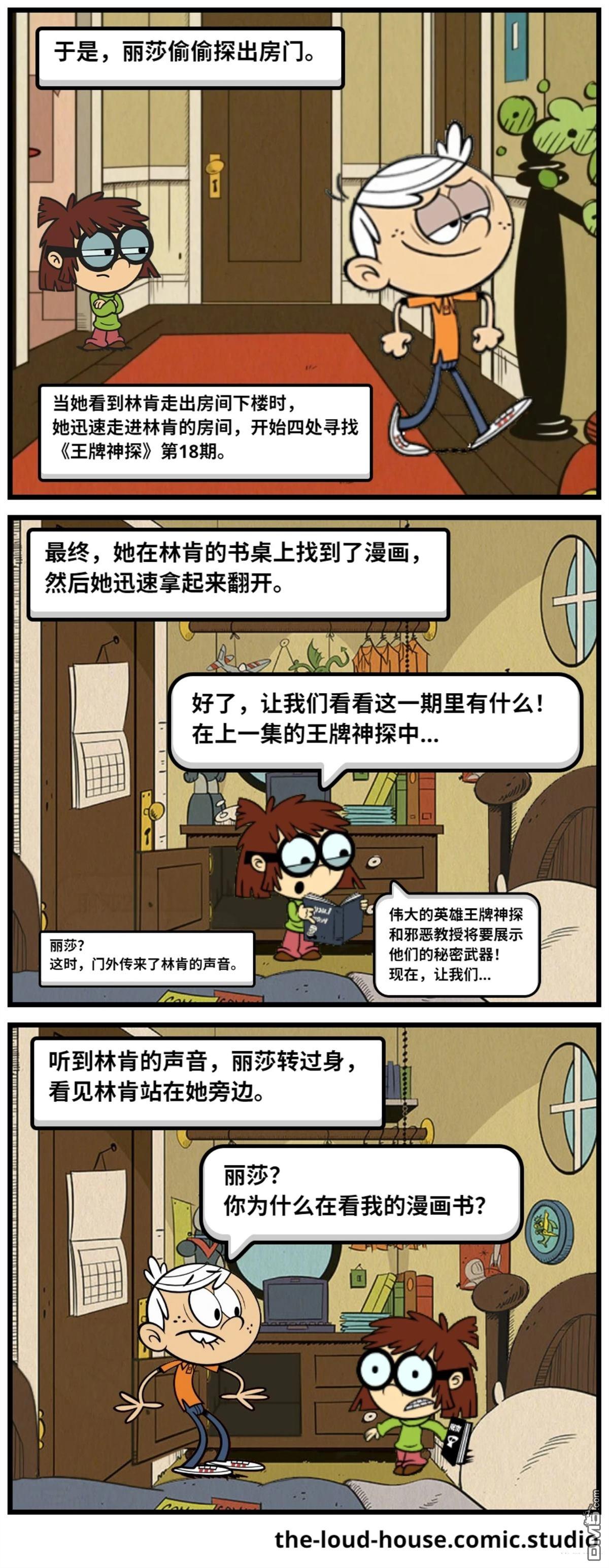 喧闹一家亲同人漫：改写星辰 [番外] 丽莎想看漫画 第13页