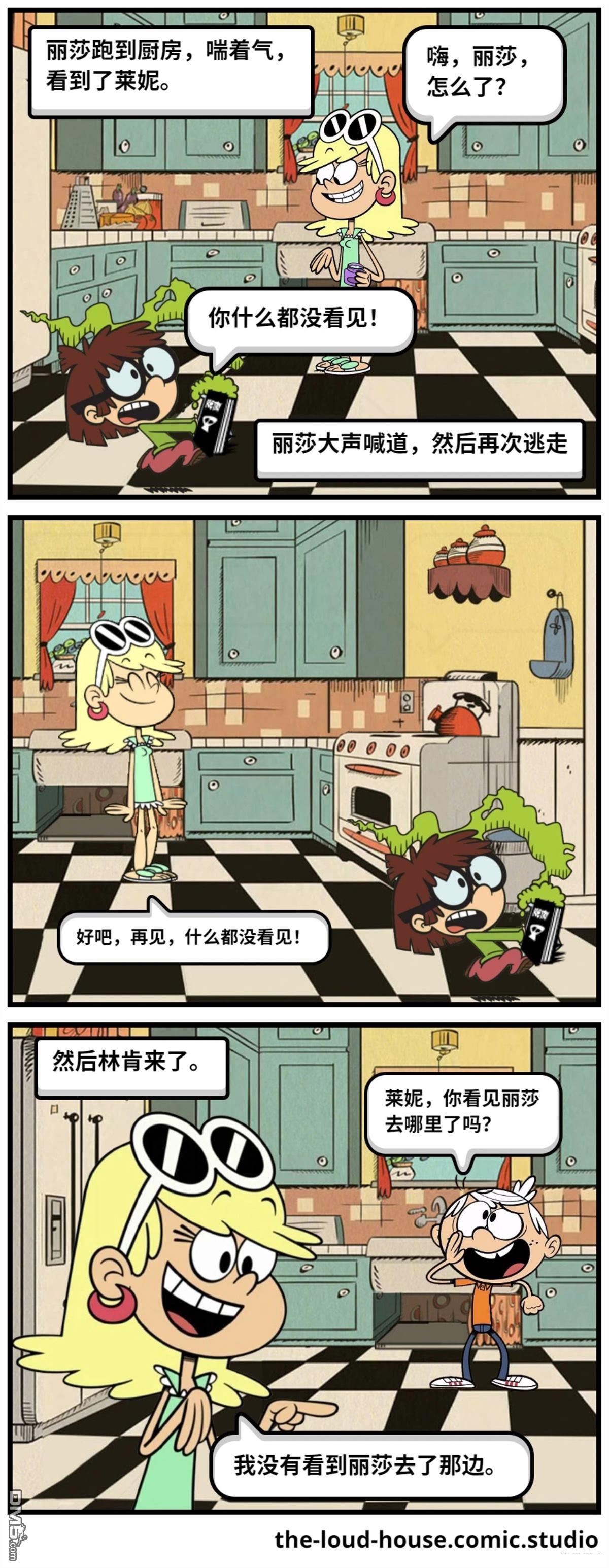喧闹一家亲同人漫：改写星辰 [番外] 丽莎想看漫画 第15页