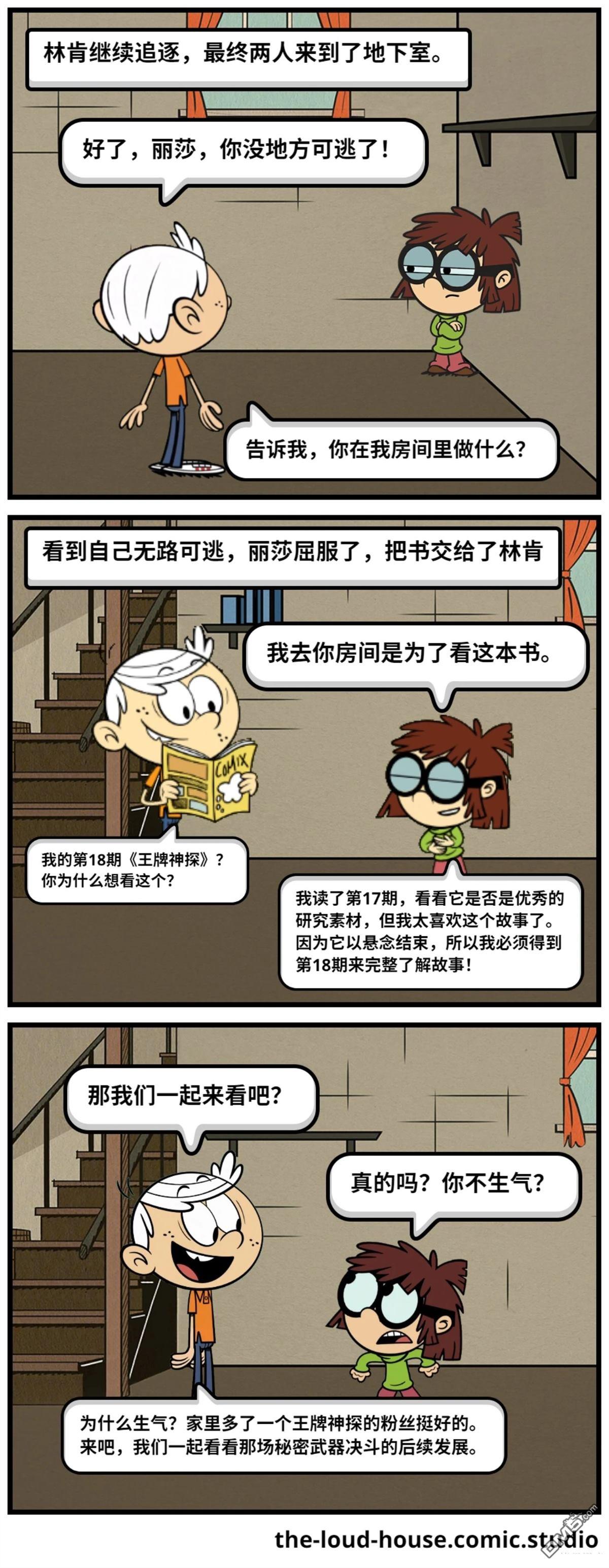 喧闹一家亲同人漫：改写星辰 [番外] 丽莎想看漫画 第16页