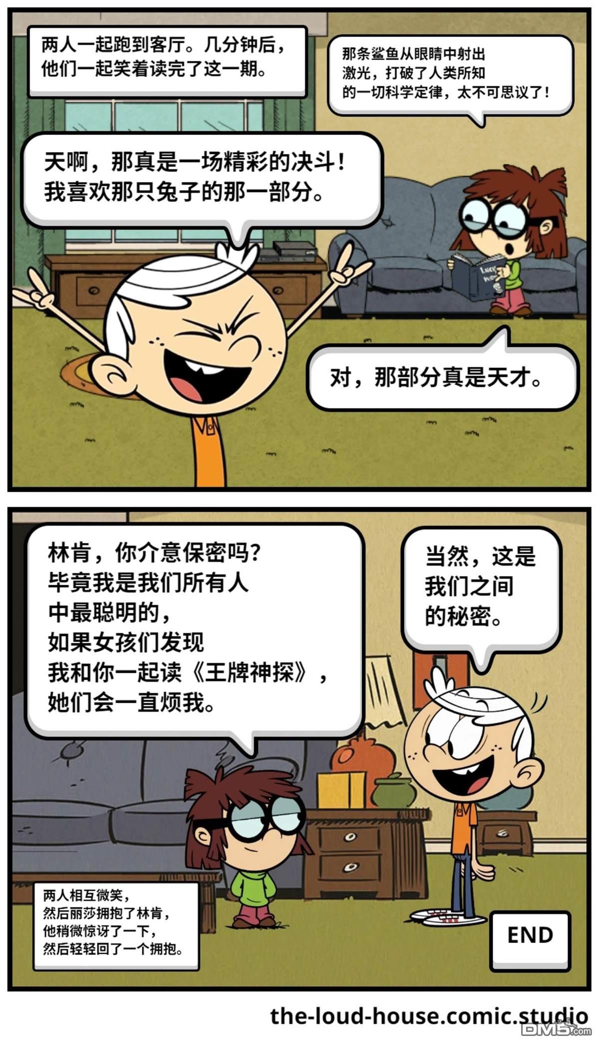喧闹一家亲同人漫：改写星辰 [番外] 丽莎想看漫画 第17页