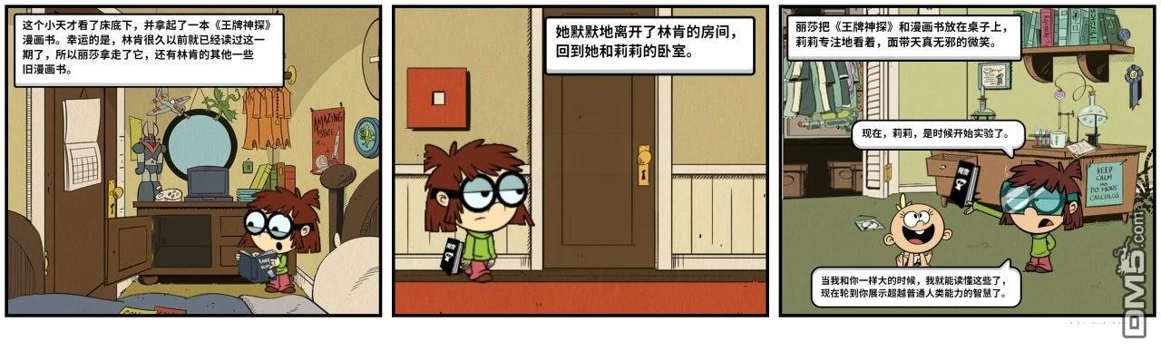 喧闹一家亲同人漫：改写星辰 [番外] 丽莎想看漫画 第2页
