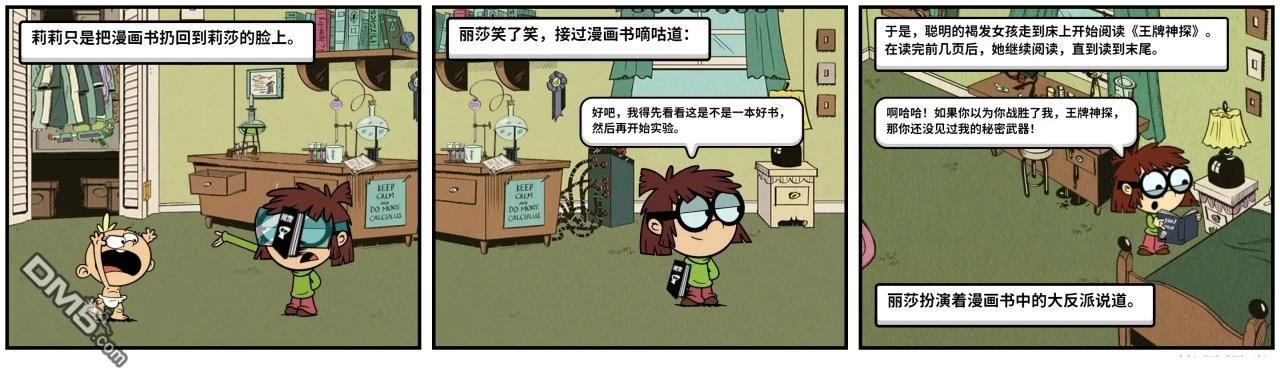 喧闹一家亲同人漫：改写星辰 [番外] 丽莎想看漫画 第3页