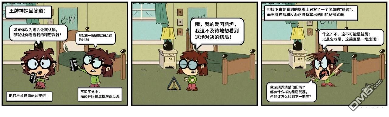喧闹一家亲同人漫：改写星辰 [番外] 丽莎想看漫画 第4页