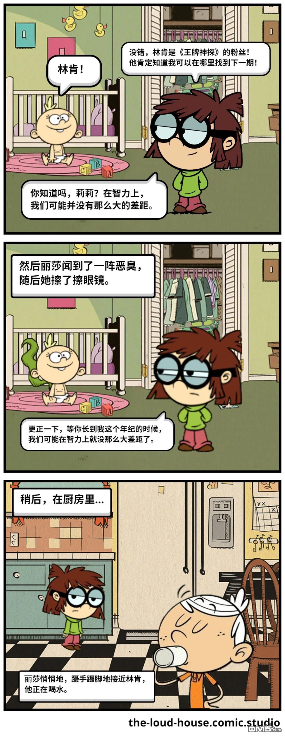 喧闹一家亲同人漫：改写星辰 [番外] 丽莎想看漫画 第5页
