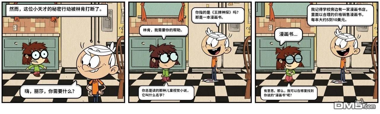 喧闹一家亲同人漫：改写星辰 [番外] 丽莎想看漫画 第6页