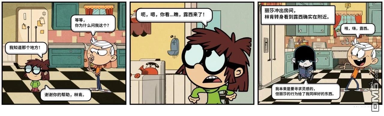 喧闹一家亲同人漫：改写星辰 [番外] 丽莎想看漫画 第7页